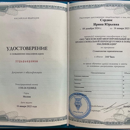 Сердюк Ирина Юрьевна